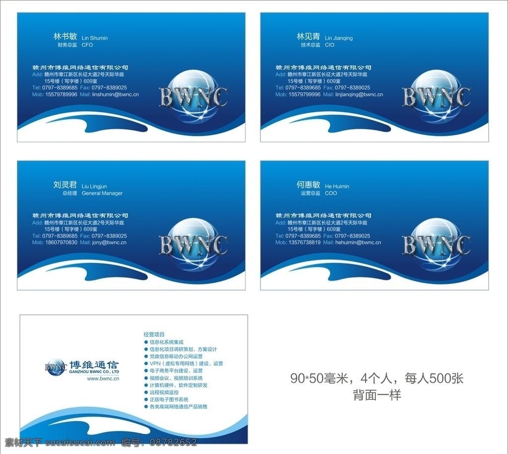 博维通信名片 讯息地球 蓝白底 白色波浪 通讯科技 现代科技 矢量