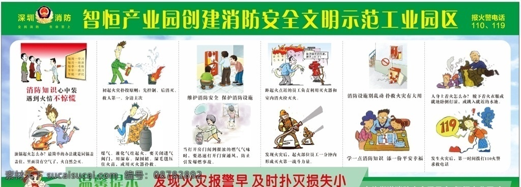 消防知识 宣传栏 消防展板 消防局 消防日 119消防日 消防宣传栏 消防海报 消防标语 消防口号 消防安全 中国消防 公安消防 消防宣传展板 消防员 消防防患 消防画册 消防队 关注消防 珍爱生命 消防意识 消防文化 消防支队 火灾逃生 消防 宣传海报 四个能力 消防漫画