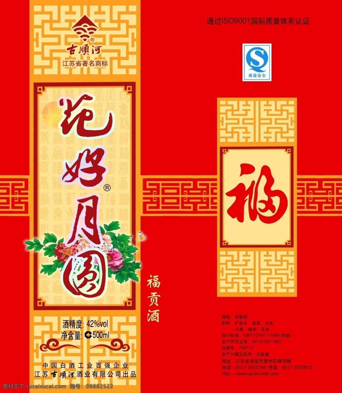 花好月圆 福贡 酒 白酒 包装