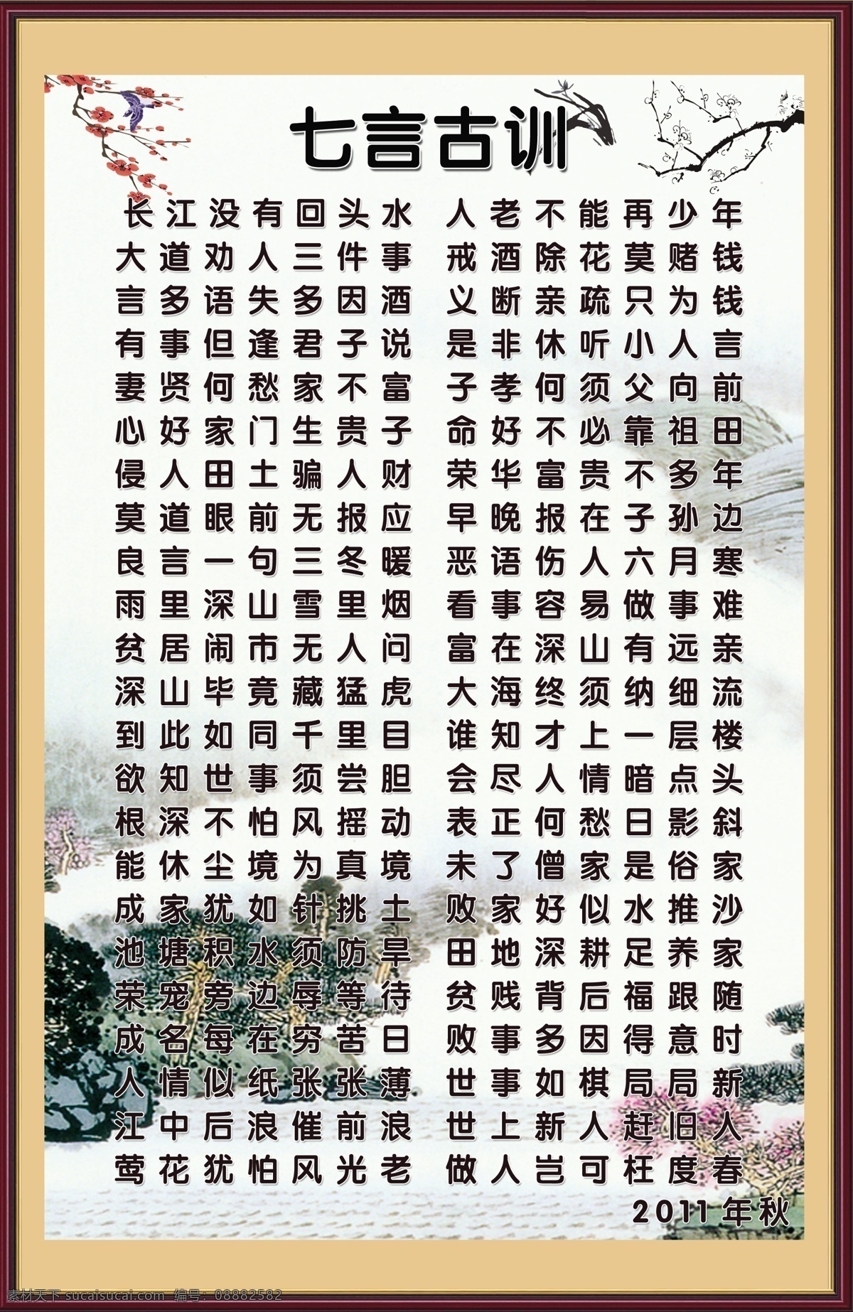 古训 七言古训 字画 其他模版 广告设计模板 源文件