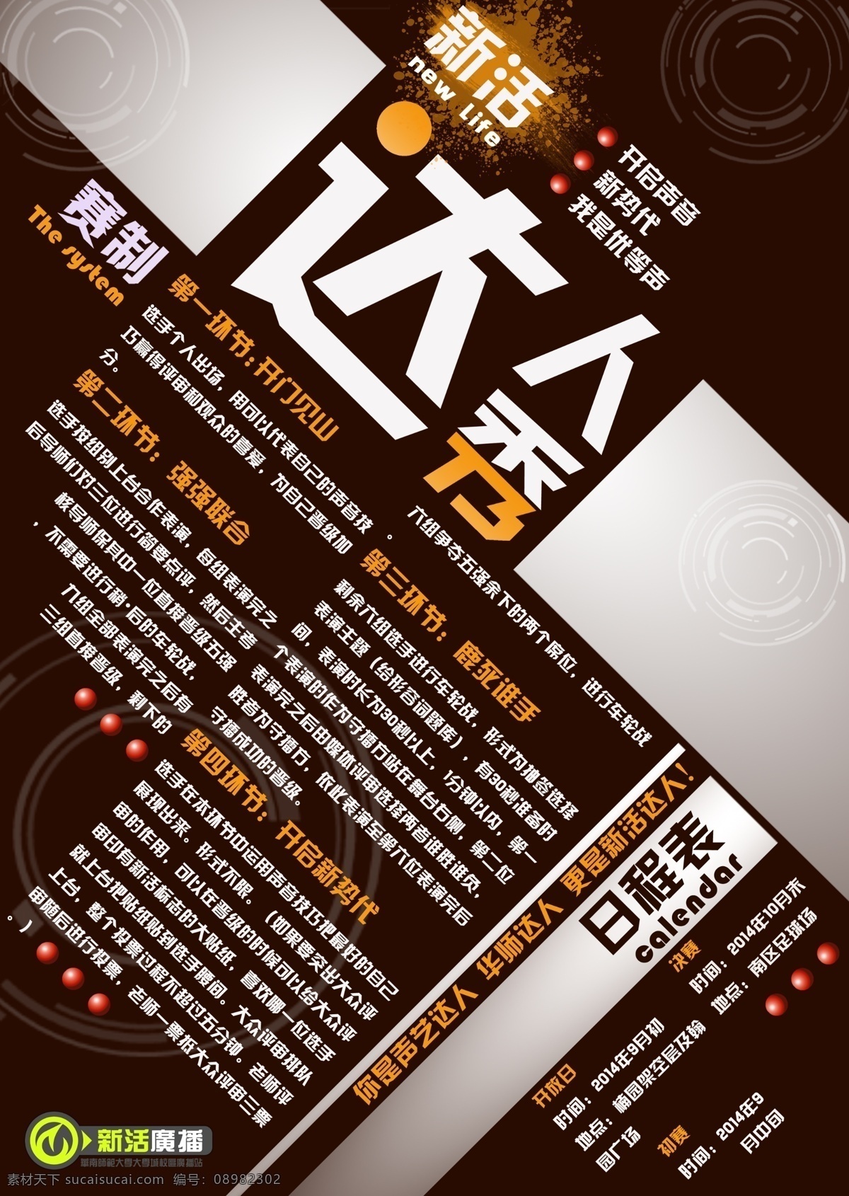 达人 秀 传单 传单模板 创意传单模板 达人秀 达人秀传单 创意传单 传单设计 活动传单 色彩 海报 创意海报 创意达人 ps传单 a4传单 a4 a4海报 分层