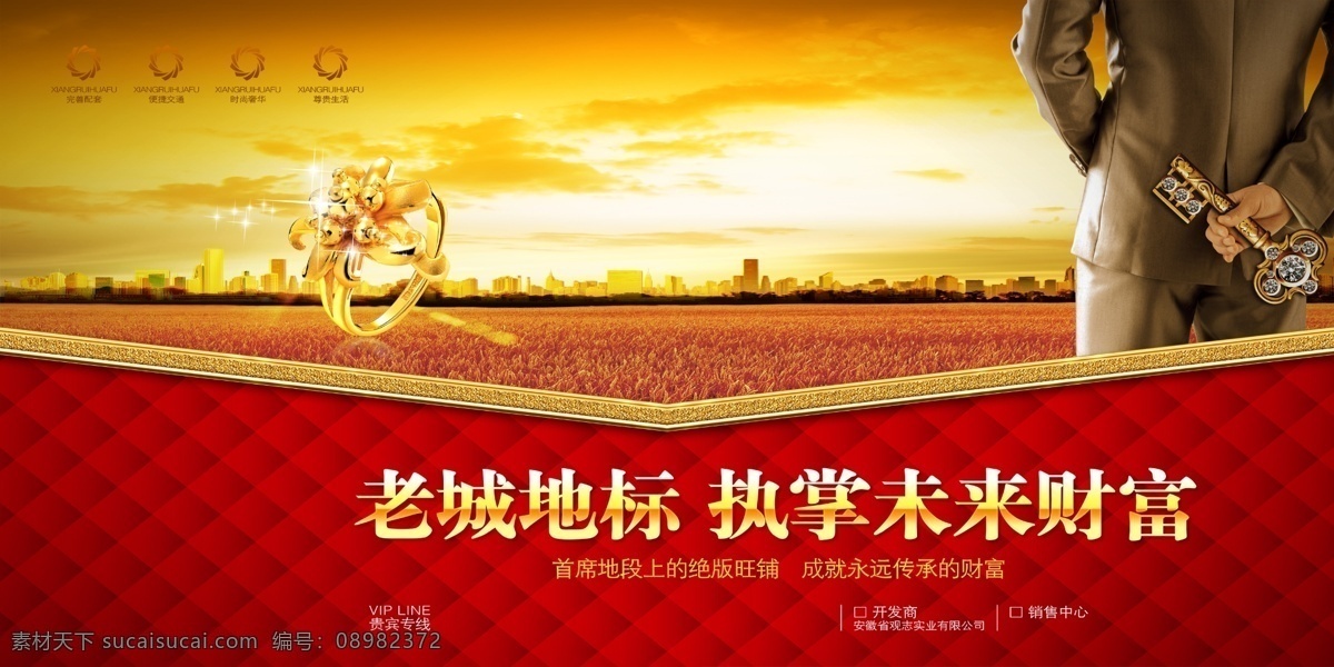 地产广告宣传 戒指 人物 金钥匙 花纹效果 房屋 建筑物 黄色天空