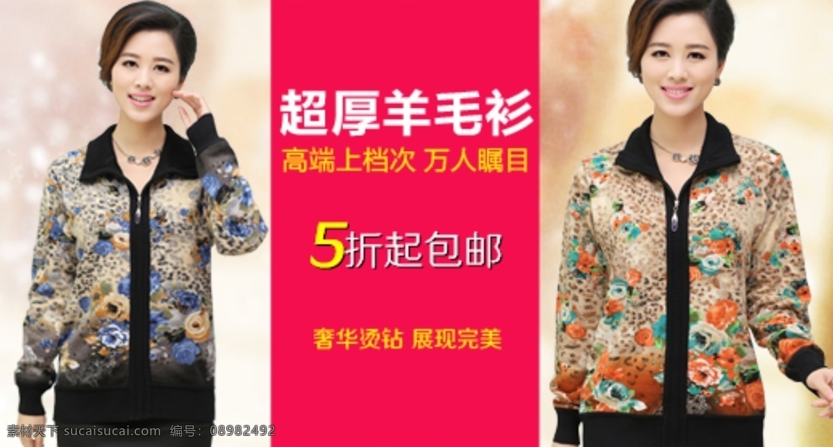 淘宝 钻 展 图 女装 海报 促销海报 女装海报 淘宝海报 钻展图 双十二钻展 超厚羊毛衫 原创设计 原创淘宝设计