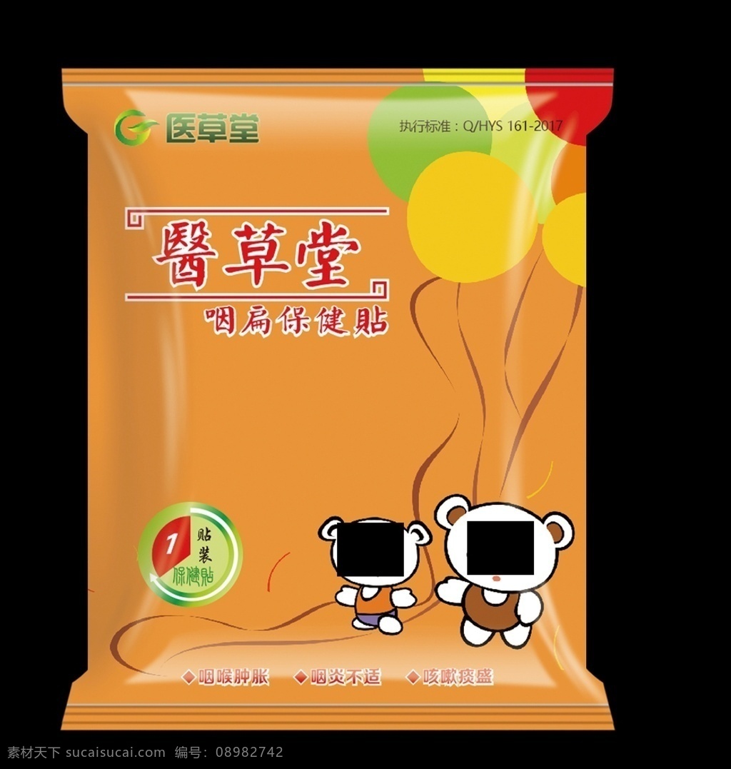 小商品包装袋 包装袋 小包装袋 小商品包装 包装小袋 袋子设计 袋子包装 中药包装 药材包装 产品袋 5包装