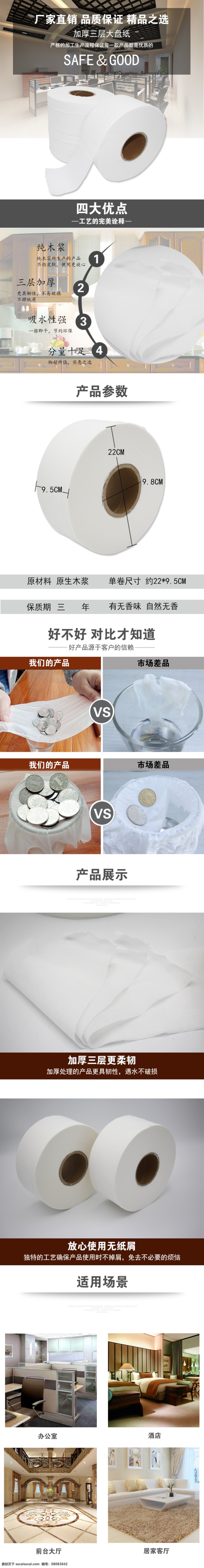 卫生纸详情 大盘纸详情 详情页