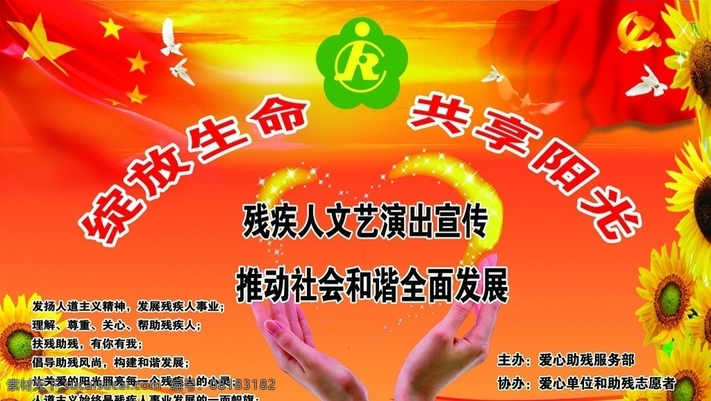 残联文艺演出 残联 文艺演出 背景 残联标志 分层 源文件