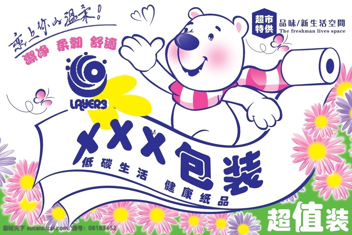 包装免费下载 纸包装 手帕纸包装 卫生纸包装 原创设计 原创包装设计