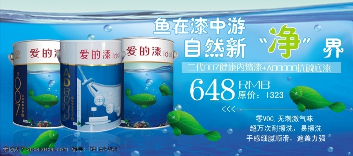 淘宝 促销 广告 海水 华润 淘宝促销广告 涂料 网页模板 首页 鱼 油漆 自然 中文模版 源文件 淘宝素材 其他淘宝素材
