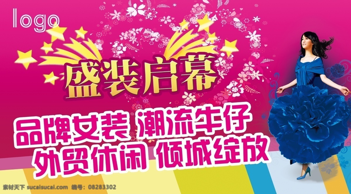 吊板 吊旗 广告设计模板 花 开业吊旗 蓝花 蓝色 开业 吊 旗 模板下载 盛装 启幕 盛装启幕 女人 女人花 花裙子 心 星星 形象 女人和花 源文件 其他海报设计