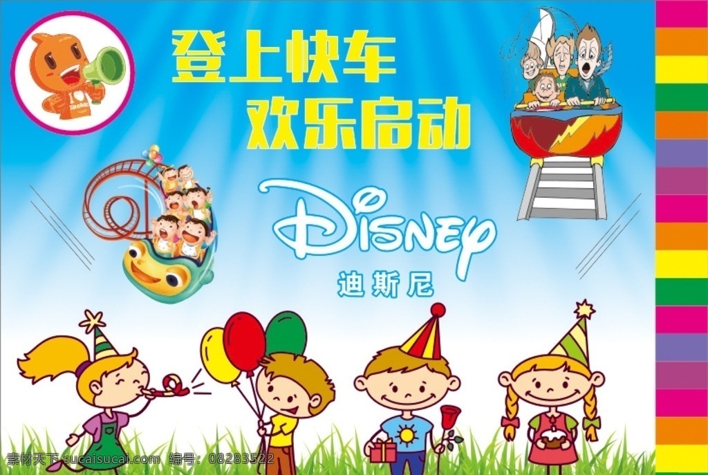 游乐园海报 卡通 小人 卡通小人 喇叭 拿喇叭 过山车 卡通过山车 迪斯尼标志 迪斯尼 logo 卡通海报 海报 儿童欢乐海报 游乐园 拿喇叭的小人 动漫动画