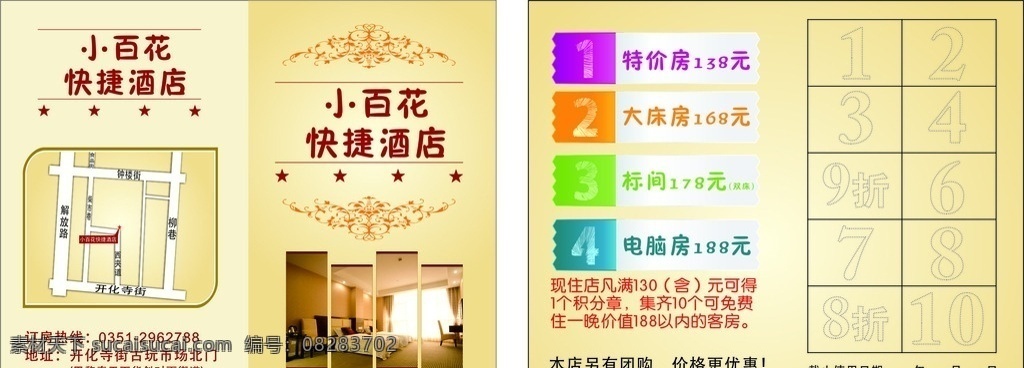 积分卡 会员卡 酒店宣传单 酒店积分卡 微积分 酒店单页 酒店图片 金色底渐变 宣传单 dm宣传单 矢量 快捷酒店 快捷 名片 卡片