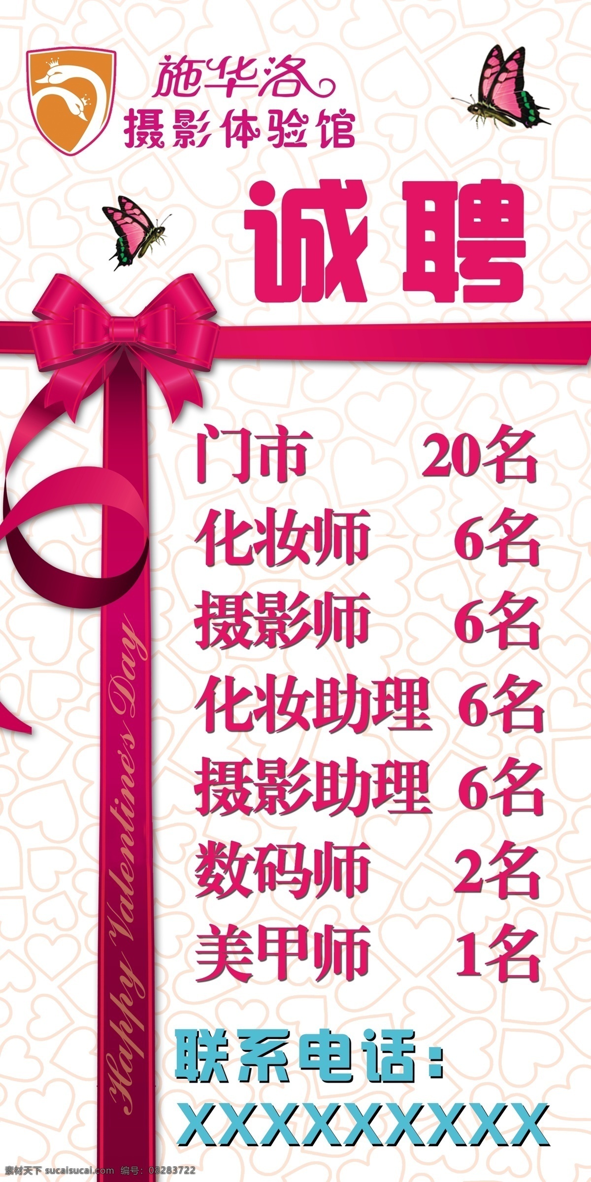 施华 洛 婚纱摄影 招聘 海报 施华洛 招聘海报 诚聘 摄影招聘