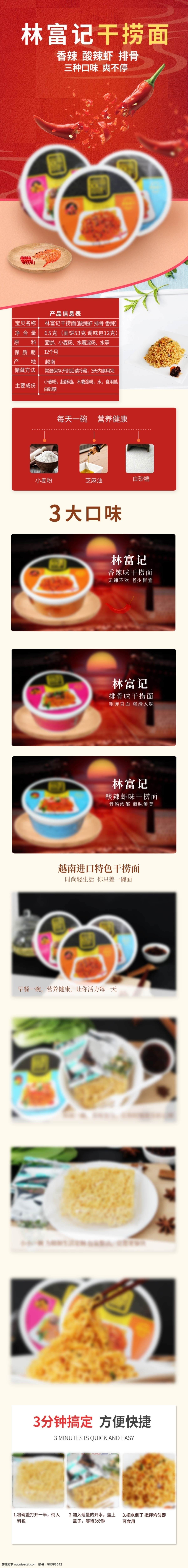 食品 泡面 面条 方便面 详情 页 零食 详情页