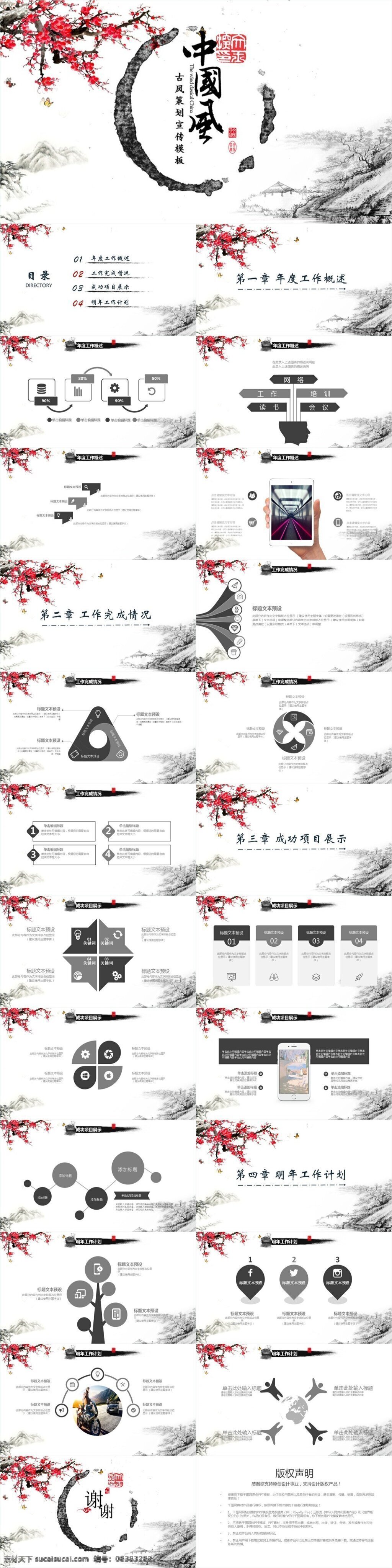 中国 风 水彩 水墨 年中 上半年 工作总结 中国风 水墨山水 青山绿水 小船 年终总结 课件 述职报告 工作报告 汇报 船家 江南人家 江南风情 意境山水 水墨江南