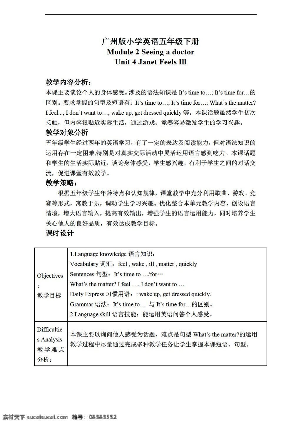 五 年级 下 英语 下册 教案 module unit 教科版 五年级下