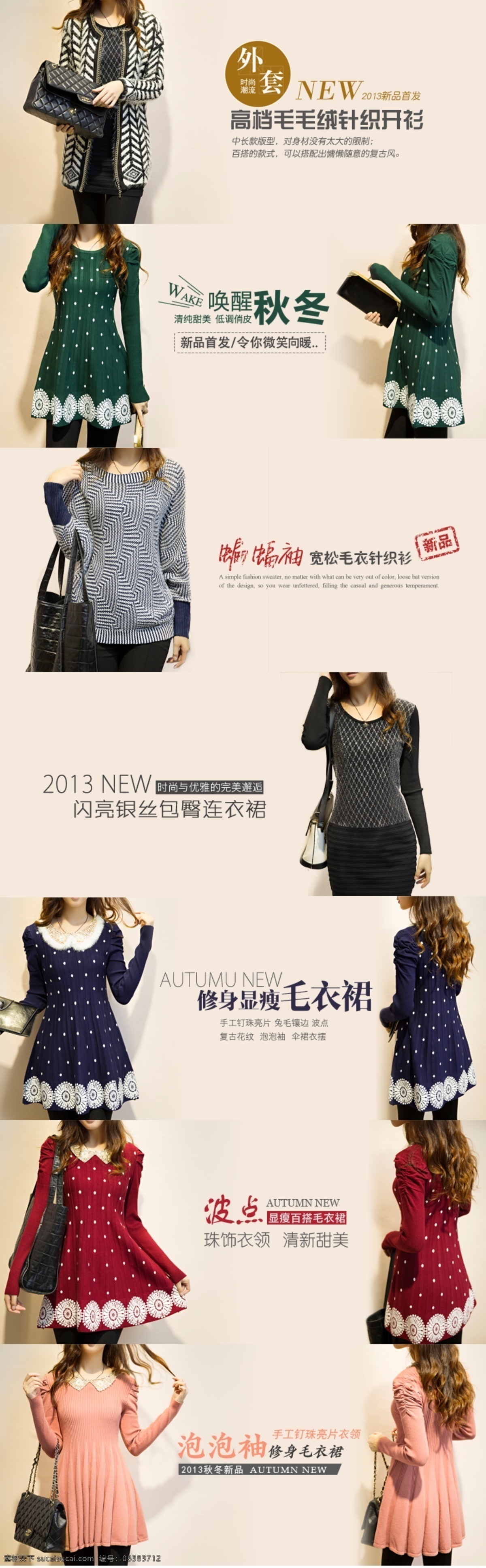 淘宝 女装 促销 海报 宣传海报 毛衣 banner 冬 字体设计 个性单页 秋 服装 创意 淘宝素材 白色
