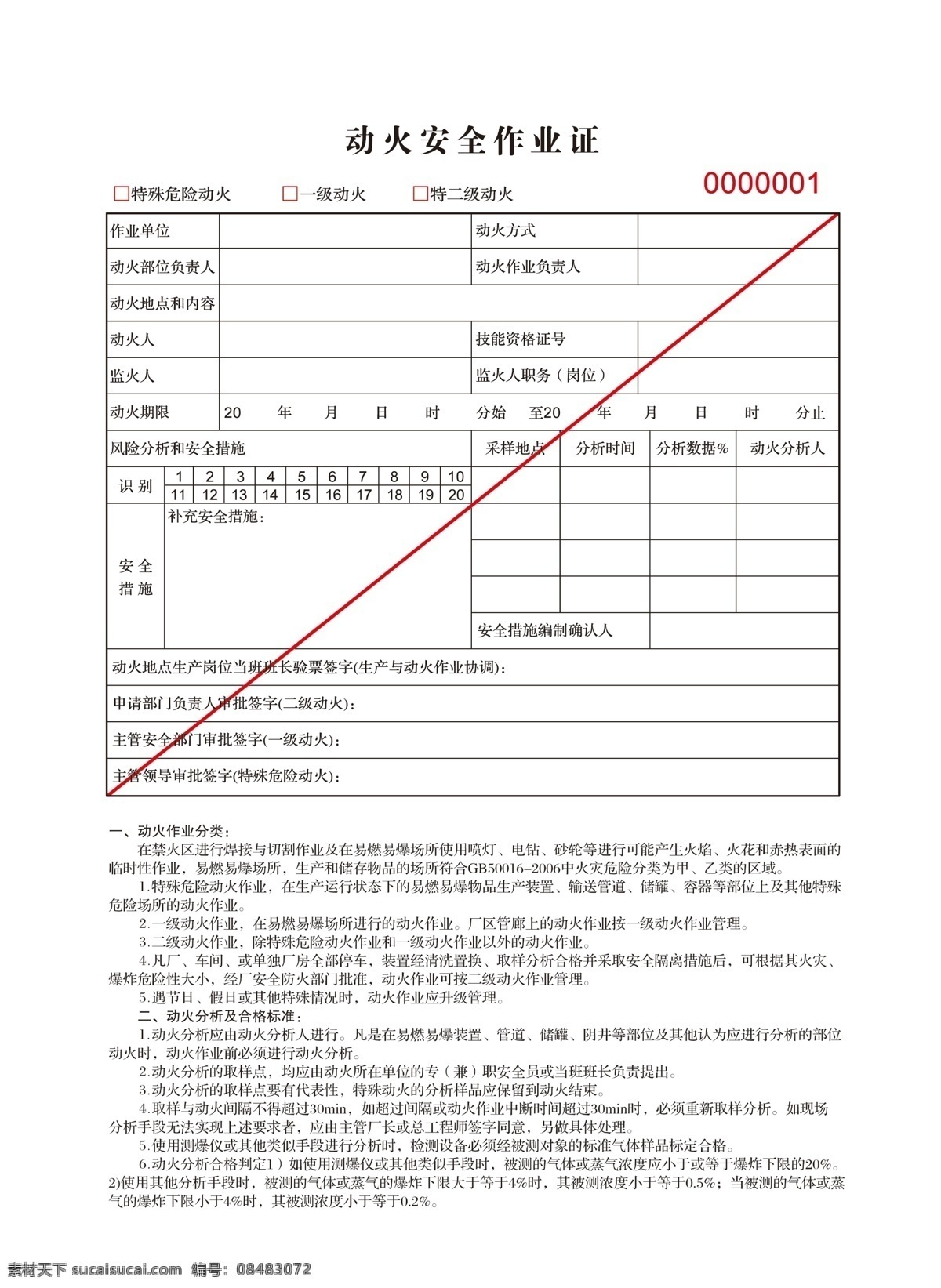 动火证图片 动火证 联单 作业 工场 正面 安全 展板模板