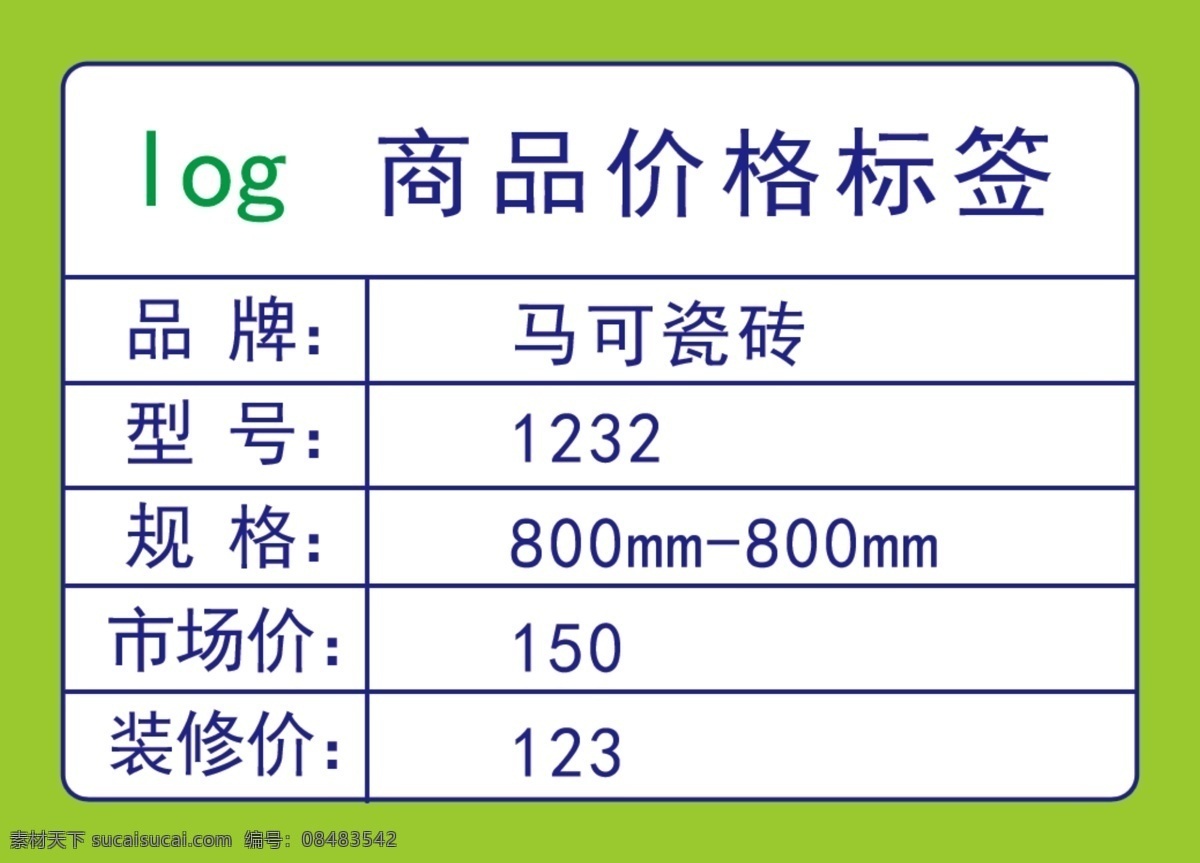 价格签 价签 绿色 标签 价格 规格 型号 名片卡片