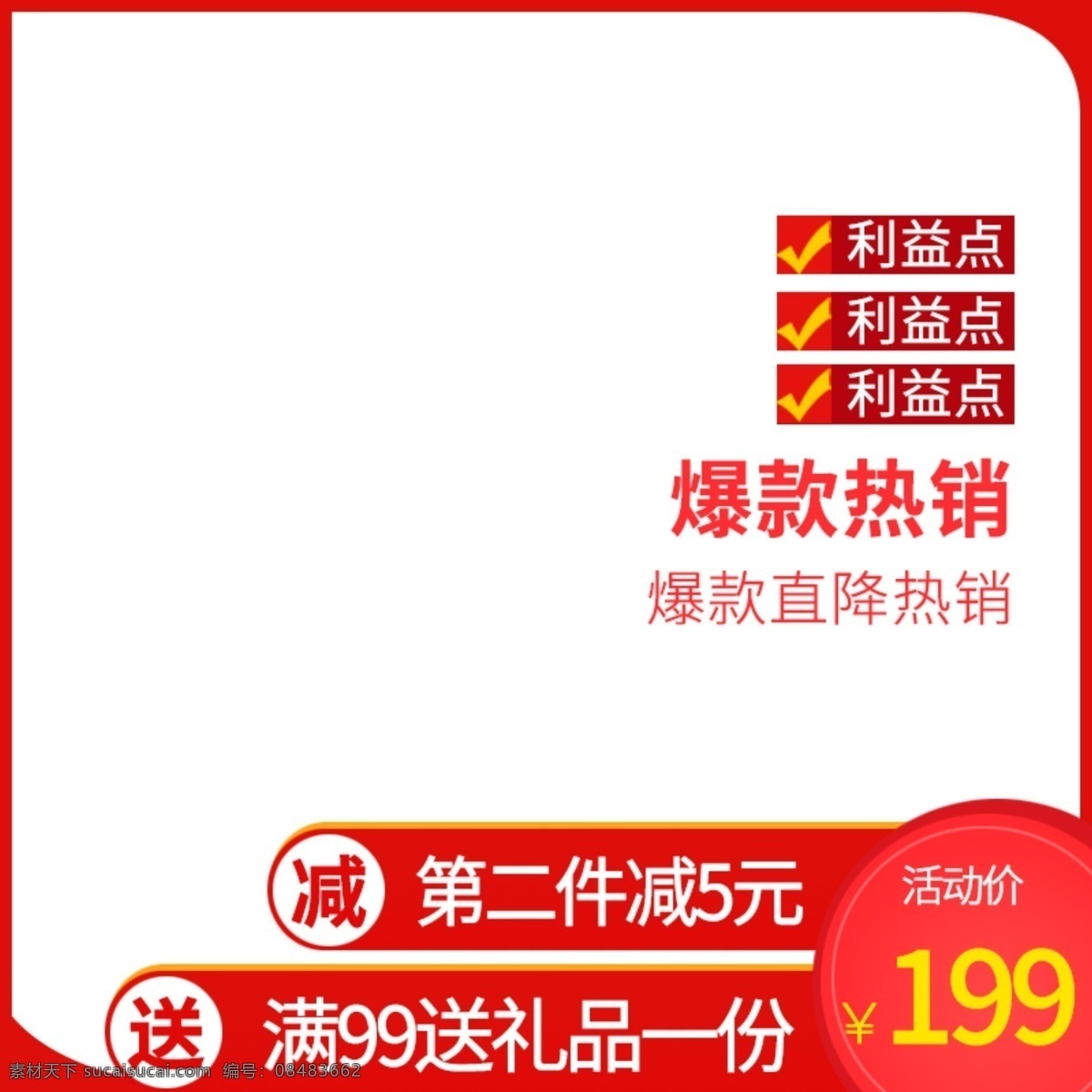 京东 食品 主 图 活动 直通车 模板 主图 满减 送礼