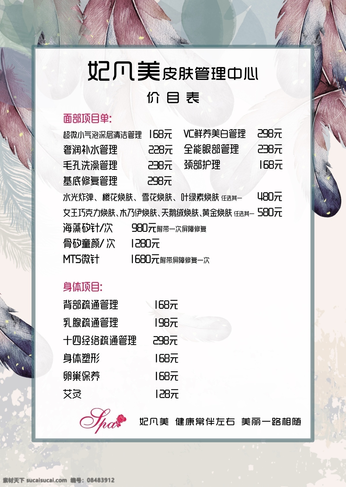 美容院价目表 整形美容 美容整形 小清新价目表 高档价目表 活动价目表 会员价 价目表模板 养生价目表 会所价目表 花店价目表 医 简洁价目表 身体价目表 面部价目表 小清新 价目表 简洁海报 分层