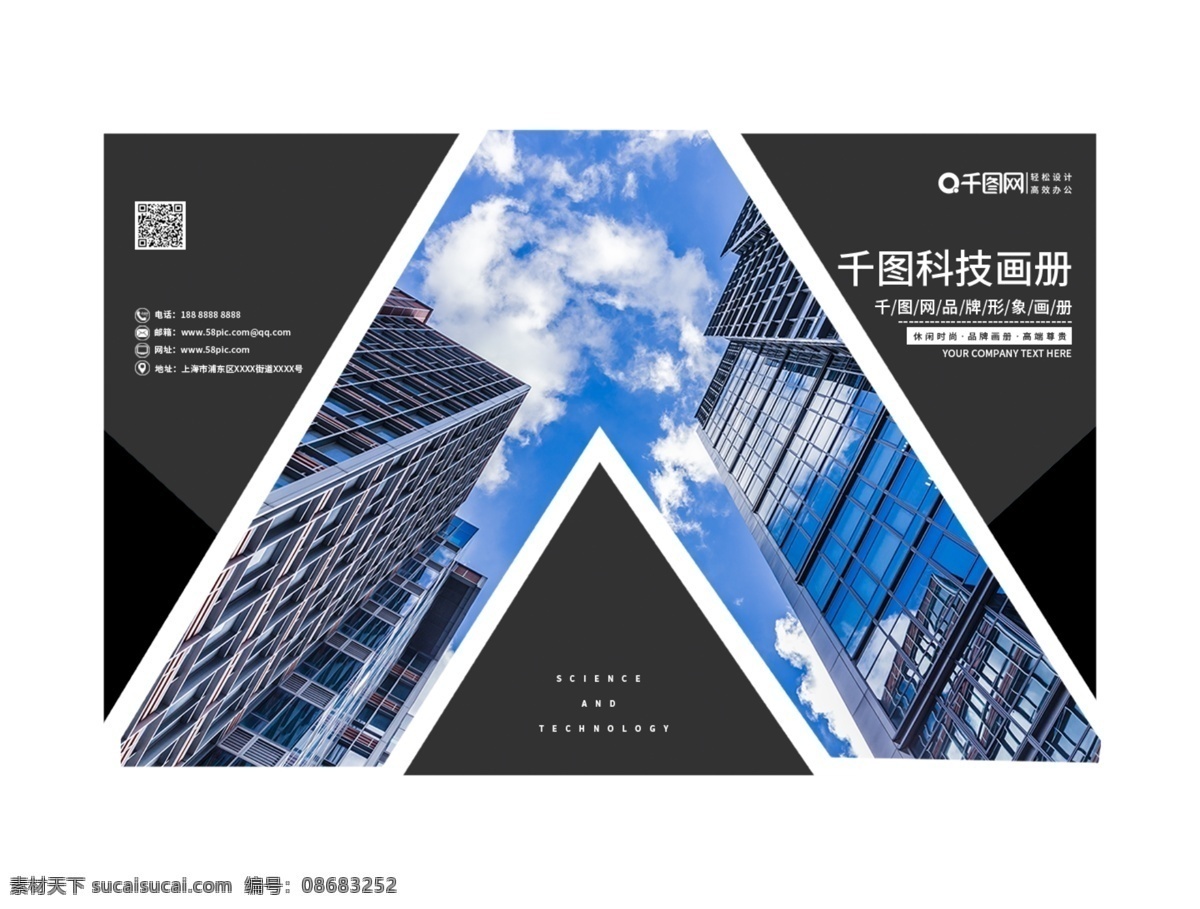 科技 画册 企业 几何图形 科技画册 企业画册 城市 简约 商务风