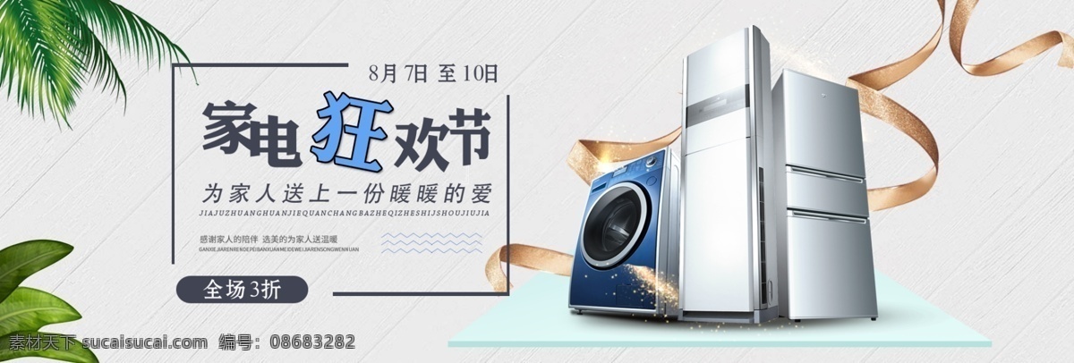 家电 品牌家电 家电促销海报 电器海报 家电广告 家电背景 家电展架 家电宣传 家电易拉宝 家电活动 家电宣传单 家电单页 家电dm 家电主题 淘宝家电 家电传单 家电吊旗 家电彩页 家电展板 家电直销 家电海报设计 家电节 电器 家用电器 双11家电 双十一家电 家电双11 家电双十一