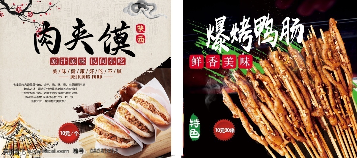 肉夹馍 鸭肠海报 鸭肠 灯箱 海报