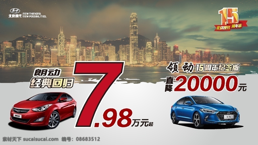 现代车顶牌 朗动 领动 15周年 汽车 现代 车顶牌