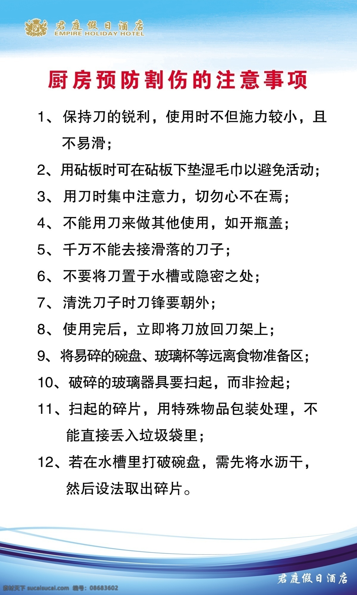 厨房 预防 割伤 注意事项 预防割伤 规范 酒店 6s管理 4d厨房 后厨 厨房6s管理 6s 管理 展板模板