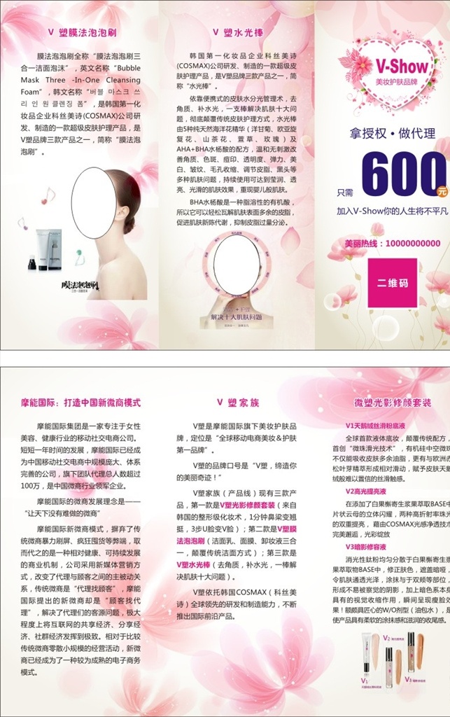 化妆品三折页 三折页 粉色背景折页 化妆品折页 折页模板 粉色背景 美妆背景 美妆折页 美妆三折页 美容折页 美容三折页 美容宣传单 化妆品宣传单 美妆宣传单 折页宣传单 美容店宣传单 美容店折页 美容店传单 美容传单 美妆传单 化妆品传单 粉色渐变背景 渐变背景 dm宣传单