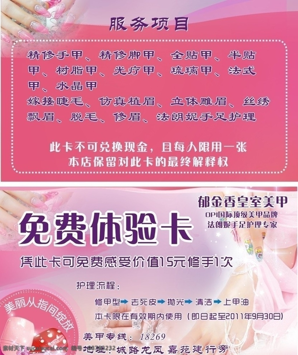 美 郁金香 甲 名片 炫彩美甲 美甲 黑色时尚美甲 魅力女人美甲 潮流美甲 美甲图 体验卡 粉红色 矢量图库 名片卡片 矢量