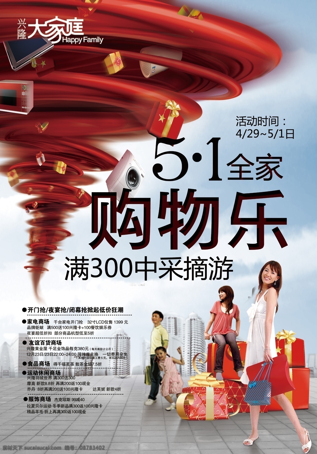 五一 51 51乐购惠 欢乐购 五一欢乐购 五一海报 五一促销 五一图 五一策划 五一广告 五一背景 公司五一 五一展架 五一宣传 五一文案 五一活动 五一庆祝 五一会议 五一橱窗 五一主题 五一总结 五一酒店 五一开 吊旗 五一设计 五一墙 五一展 迎五一 五一展板