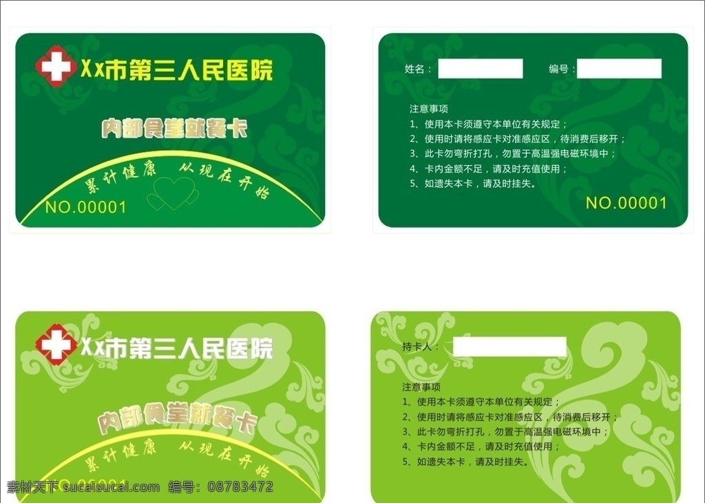 医院就餐卡 会员卡 就餐卡 vip ic id 名片卡片
