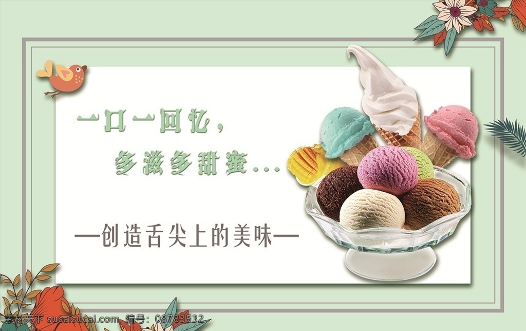 清新背景 清新海报 甜筒 冰淇淋海报 夏季清爽 草莓口味 雪糕 甜筒冰淇淋 小鸟素材 唯美花