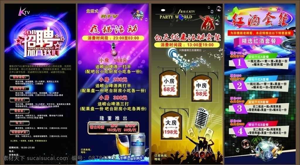 ktv x展架 ktvx展架 ktv展架 招聘 ktv招聘 夜猫 套餐 套餐模板 炫彩 炫彩背景 炫彩广告 炫彩海报 招聘模板 招聘背景 展架背景 展架模板 易拉宝 ktv易拉宝 门牌 啤酒 啤酒广告 好啤酒 敬好朋友 崂山啤酒 崂山 个性展板 个性展架 音乐 音符 展板模板
