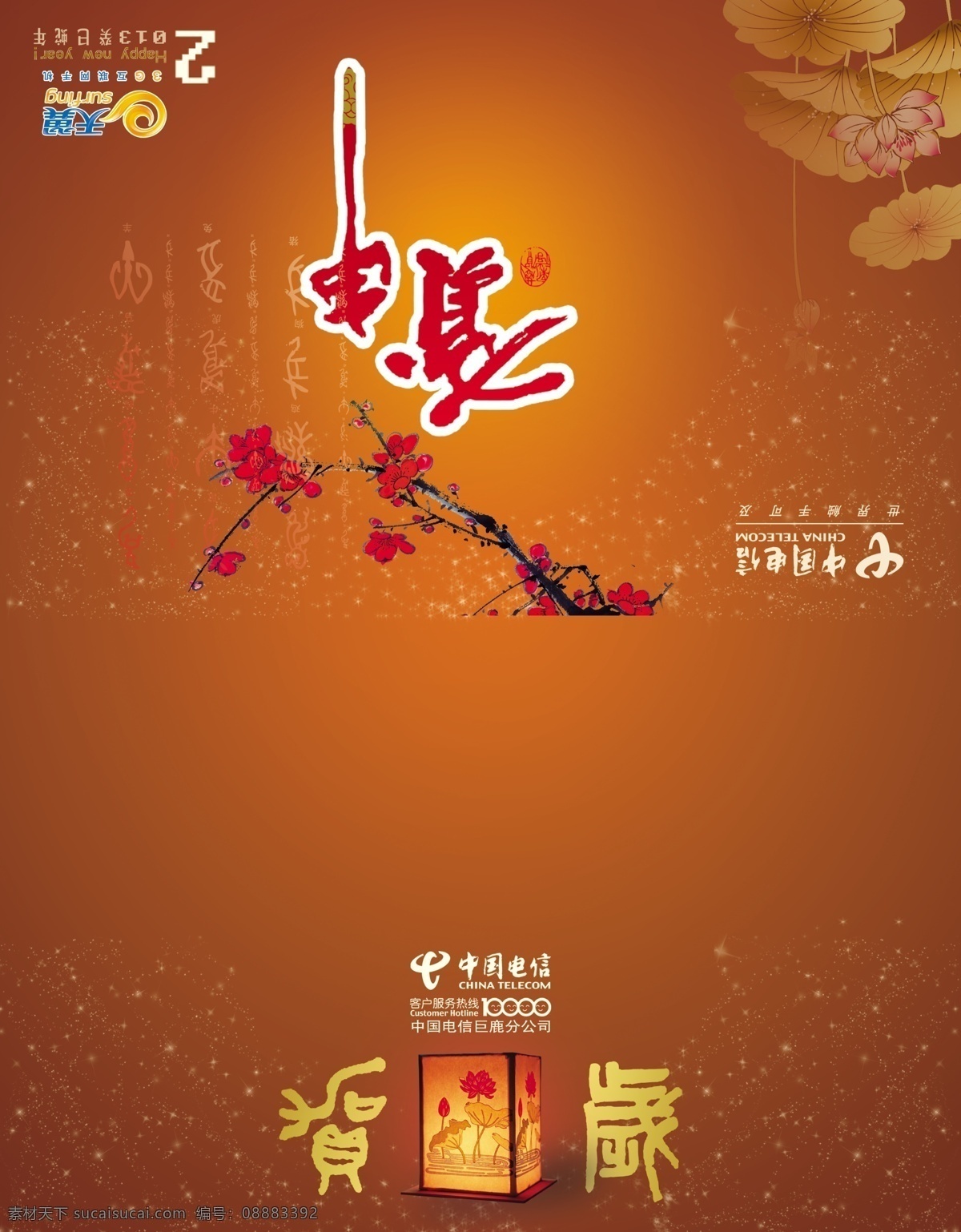 2014贺卡 2014 3g 翅膀 春节 灯 福 恭贺新年 贺卡素材 节日素材 马年 马 梅花 新年贺卡 马年大吉 万事大吉 宣传单 手机 天翼 2015羊年