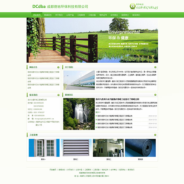 环保科技 公司 网站首页 分层 环保科技公司 白色