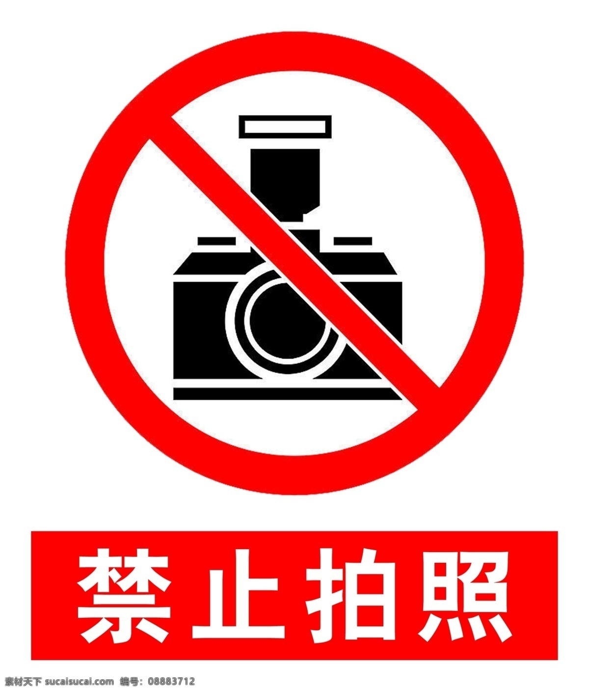 禁止拍照 拍照 相机 温馨提示 分层