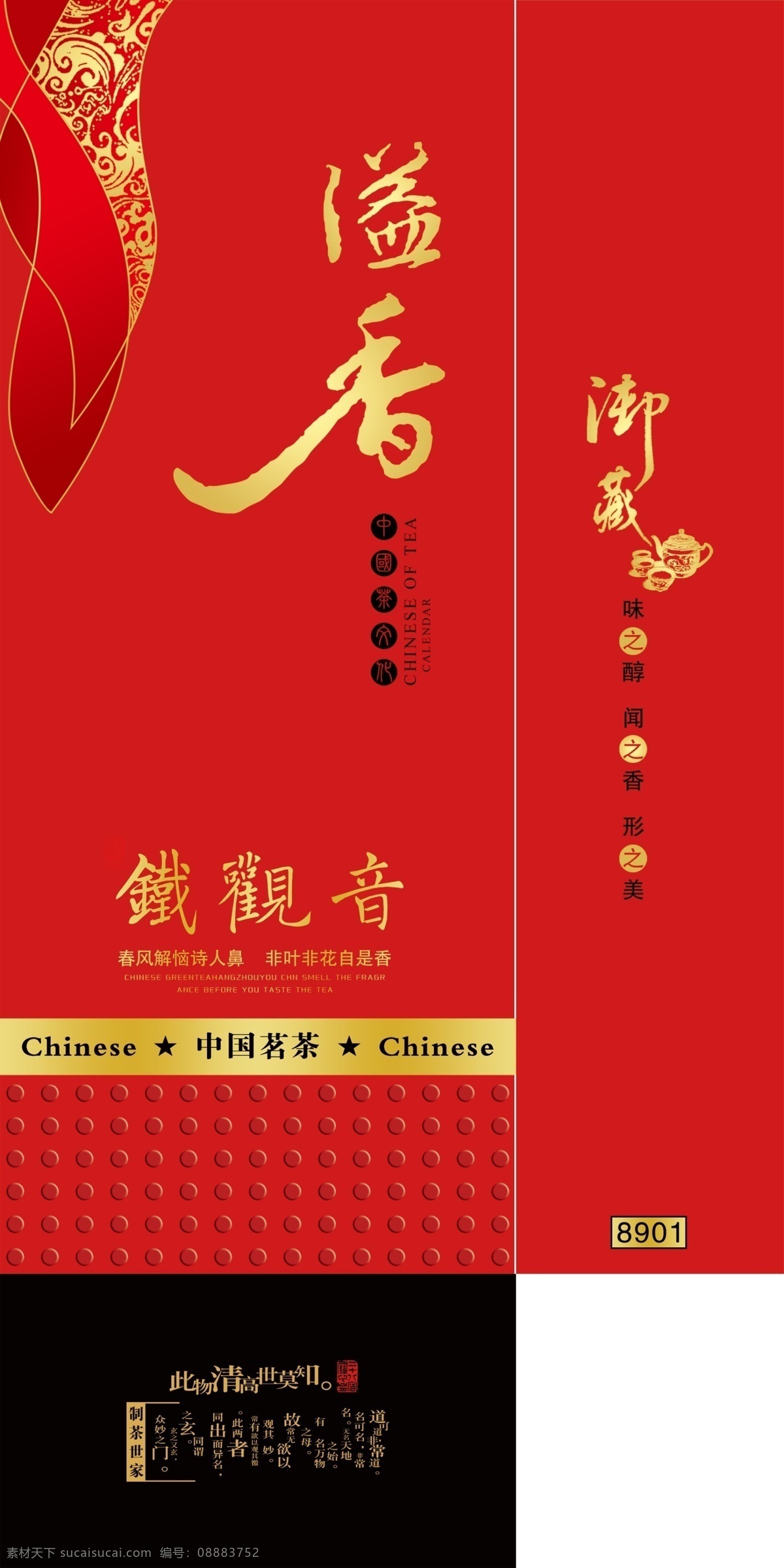 烟 条 茶 包装 展开 图 烟条茶包装 烟条 茶叶包装 茶叶礼盒 礼盒 纸品 铁观音 包装素材 简易盒包装 广告设计模板 源文件 黑色