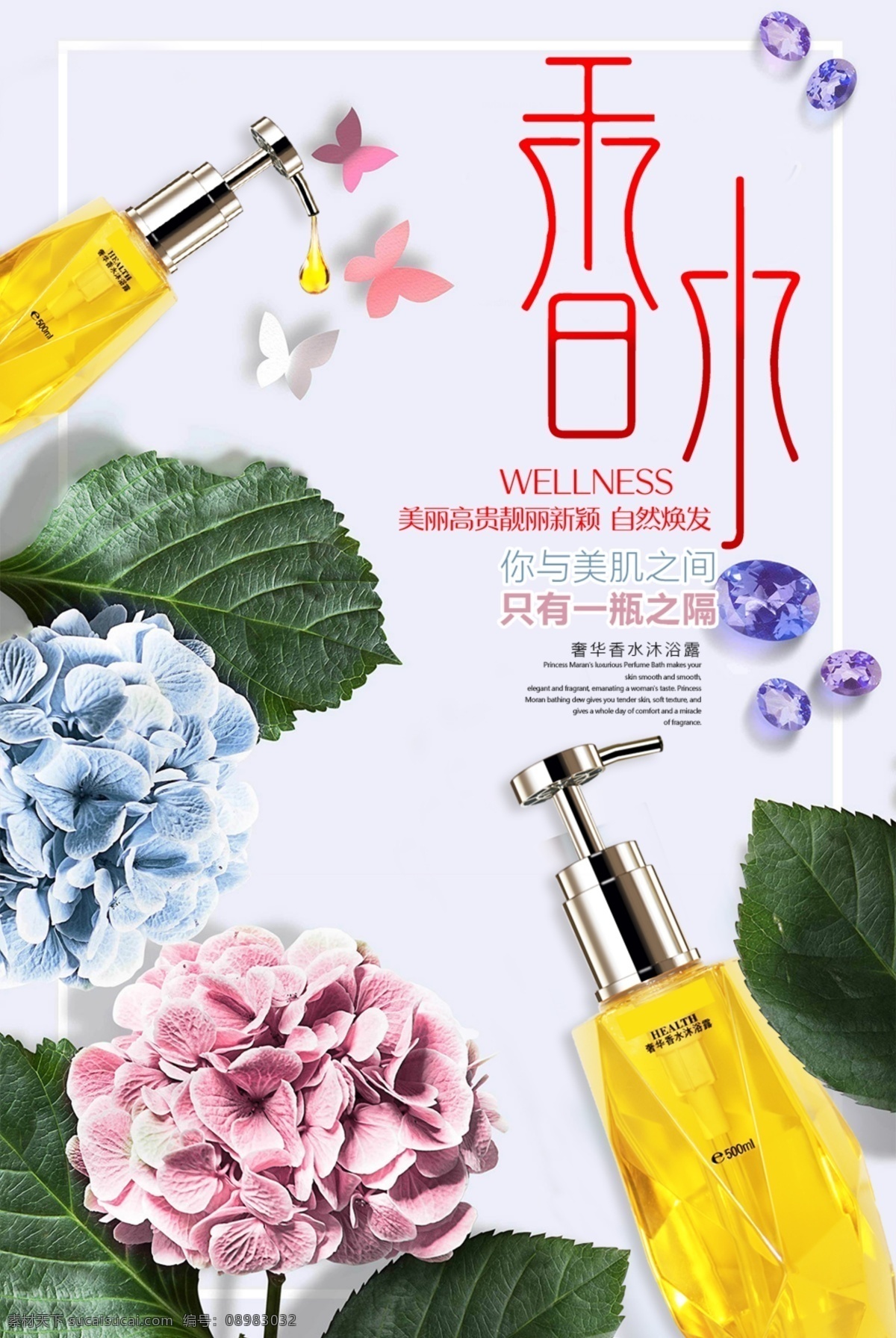 香水海报 香水广告 香水展板 香水宣传 香水挂画 香水横幅 淘宝香水 商务香水 奢侈品 美女 外模 美容院 高级香水 男士香水 车载香水 女士香水 香水广告素材 香水广告模板 公主香水 唯美香水 化妆品 化妆品海报 法国香水 香薰海报 美容 女性 化妆品广告 大牌香水 香水图片 香水展架 香氛