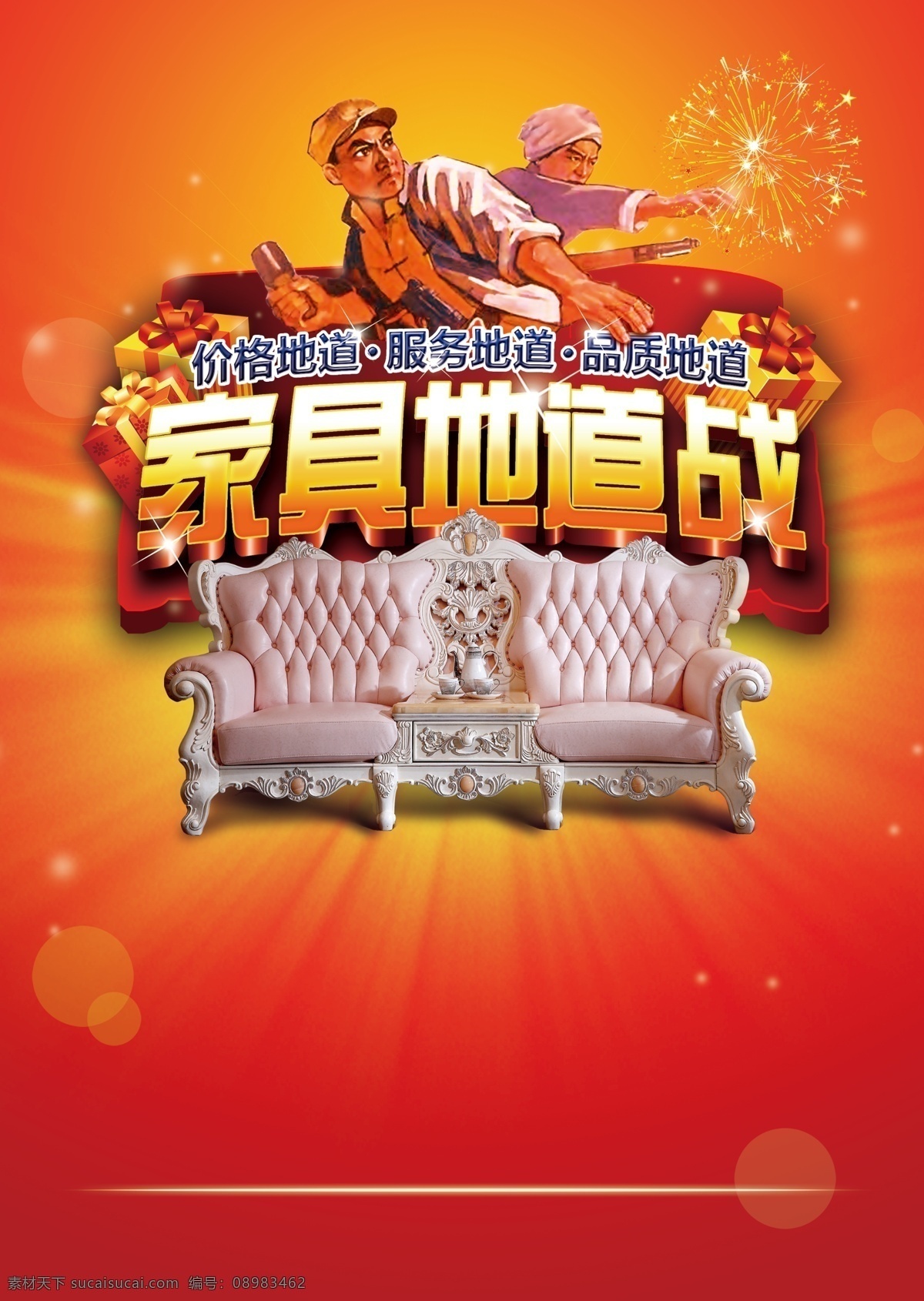 家具促销活动 家具促销 家具地道战 品质地道 地道战 品牌营销 家具店活动 家具销售 广告设计模板 源文件