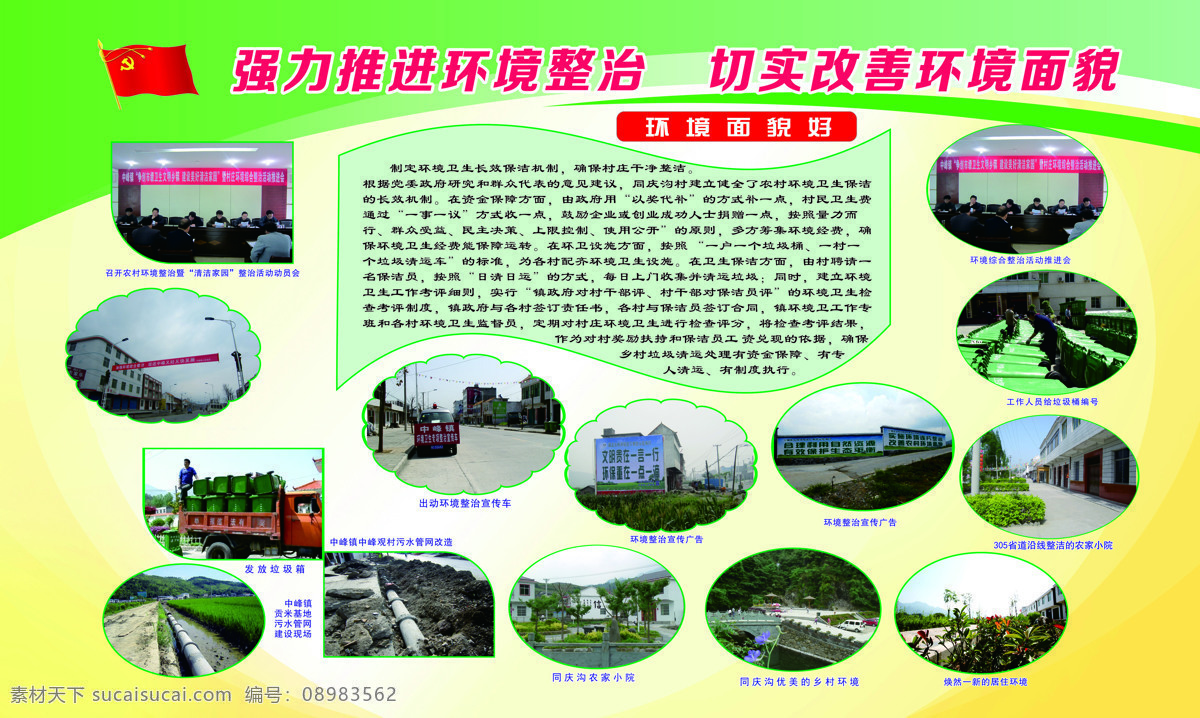 中峰展板 环境整治 乡村建设 经济建设 乡村旅游 环境治理 图像处理 展板模板