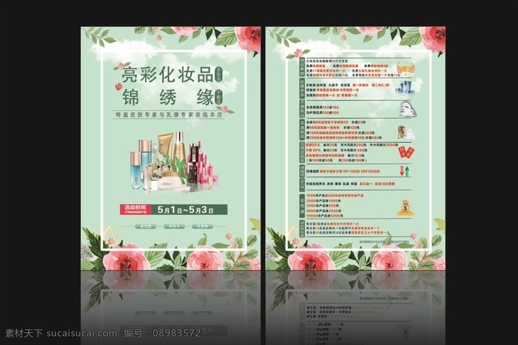 化妆品宣传单 花 蓝色背景 玫瑰花 面膜 护肤品 dm宣传单