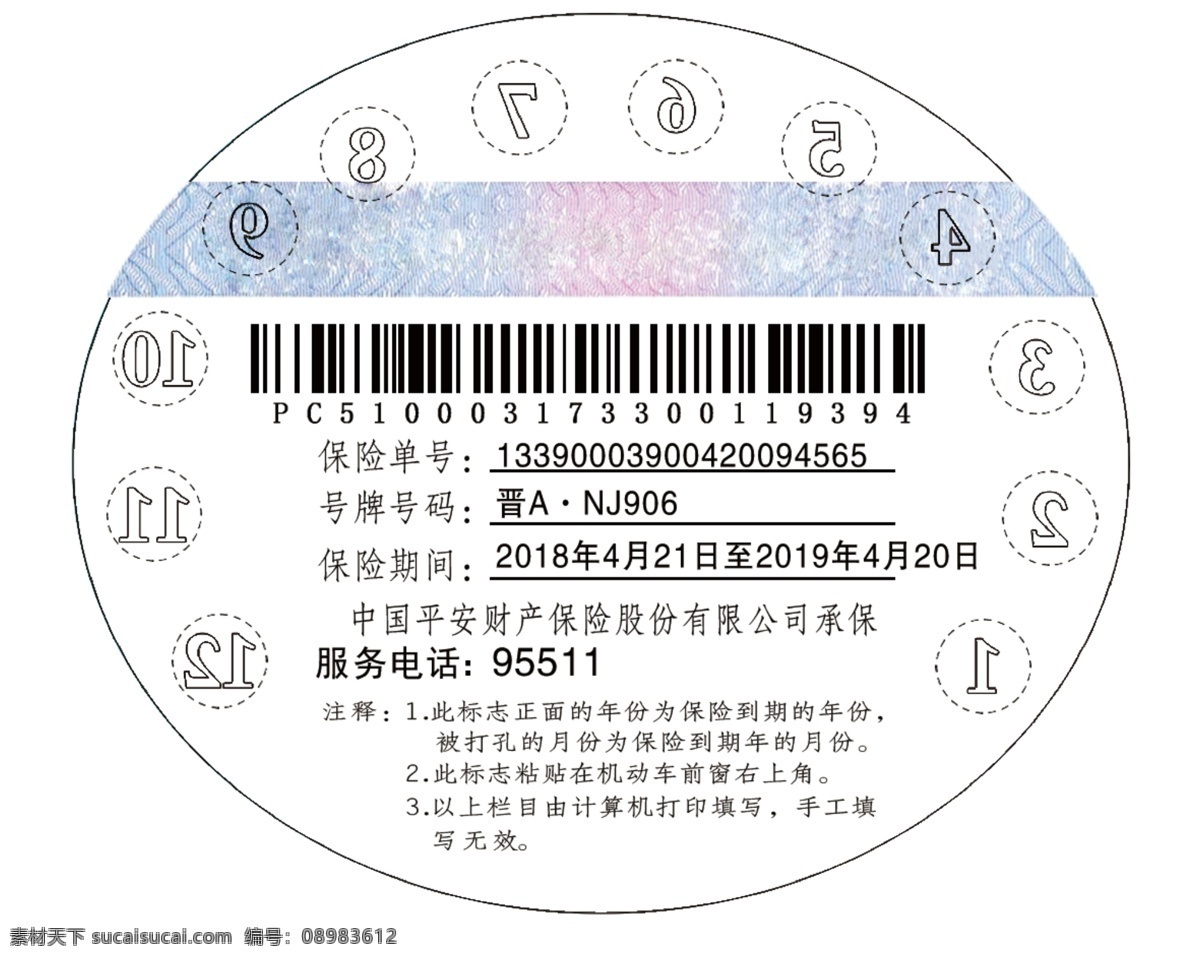强制保险标志 汽车保险 中国平安 强制保险 强制 保险 2019 标志图标 公共标识标志