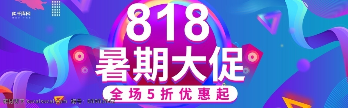 流体 渐变 炫 酷 818 暑期 大 促 banner 炫酷 潮流 暑期大促 电商