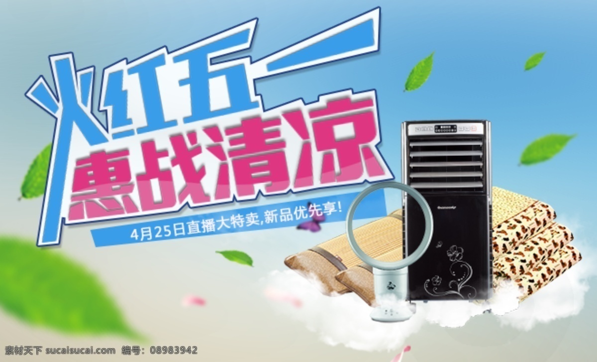五 实惠 促销 海报 五一 原创设计 原创淘宝设计