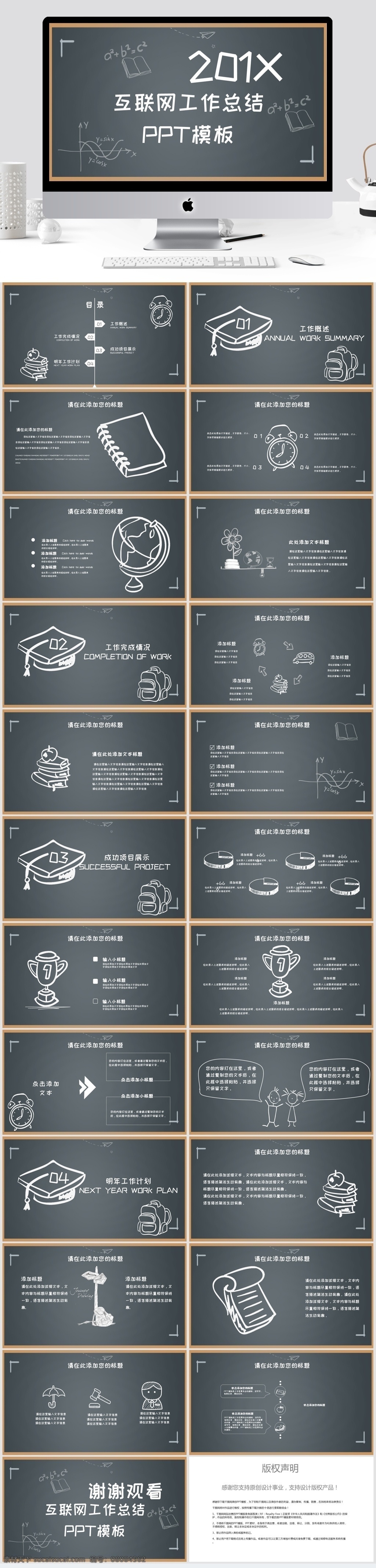 简约 互联网 工作总结 模板 ppt模板 创意ppt 商业 计划书 工作 汇报 年终 总结 策划ppt 项目部ppt 通用ppt 报告ppt
