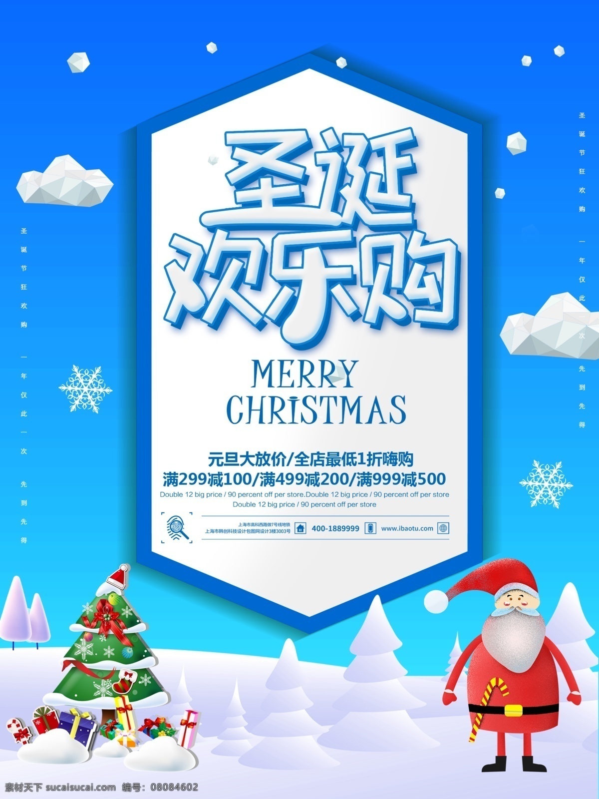 蓝色 卡通 可爱 圣诞 欢乐 购 海报 汽车 展板 国庆 国庆节 中秋节 圣诞海报 喜庆 浪漫 新品上市 开业 盛大开业 购物 欢快 中国风 招生 培训 学校 新春 中秋 庆典 国庆海报 中秋海报