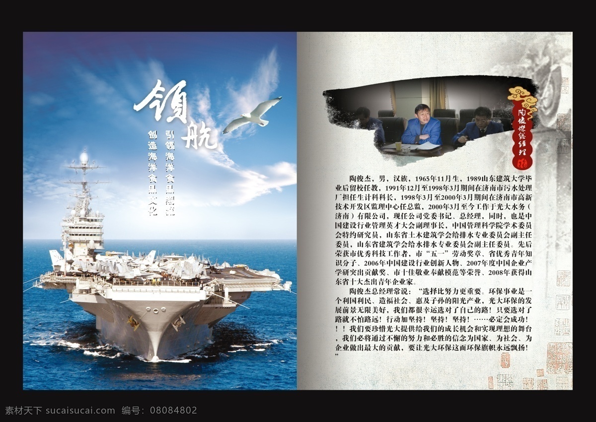企业 文化 画册 内页 碧海蓝天 大海 广告设计模板 海鸥 画册设计 领航 水墨 源文件库 纸纹 领军人物 其他画册封面