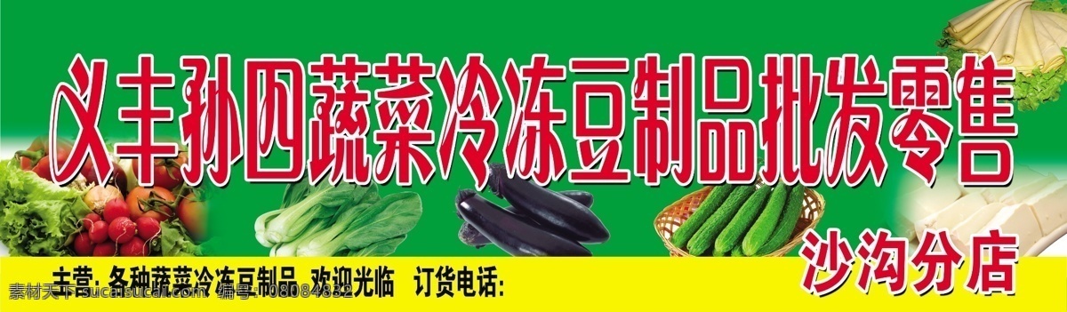 蔬菜免费下载 分层 豆腐 豆制品 蔬菜 源文件 招牌 冷冻豆制品